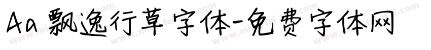 Aa 飘逸行草字体字体转换